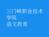語文教育