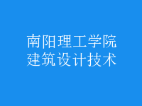 建筑設計技術