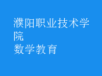 數學教育