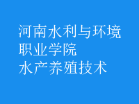 水產(chǎn)養(yǎng)殖技術(shù)