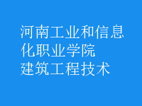 建筑工程技術
