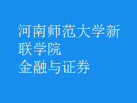 金融與證券