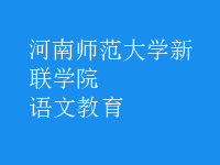 語文教育
