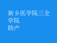 助產(chǎn)