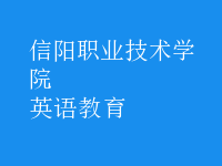 英語(yǔ)教育