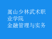 金融管理與實務(wù)