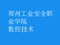 數(shù)控技術(shù)