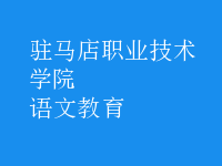 語文教育