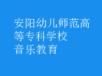 音樂教育