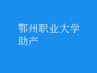助產(chǎn)