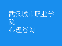 心理咨詢