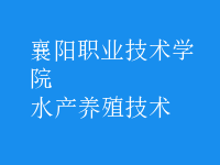 水產(chǎn)養(yǎng)殖技術(shù)