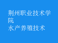 水產(chǎn)養(yǎng)殖技術(shù)