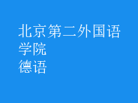 德語(yǔ)