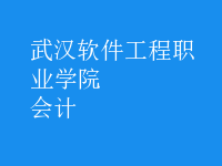 會(huì)計(jì)