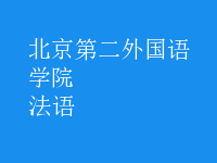 法語(yǔ)