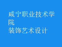 裝飾藝術(shù)設(shè)計