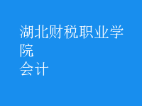 會(huì)計(jì)