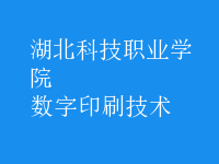 數(shù)字印刷技術(shù)