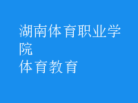 體育教育