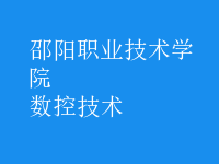 數(shù)控技術