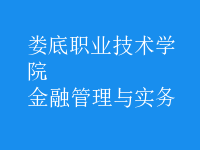 金融管理與實(shí)務(wù)