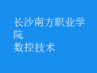 數(shù)控技術