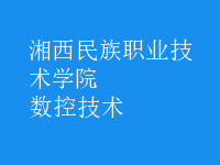 數(shù)控技術