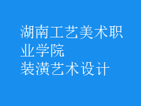 裝潢藝術(shù)設(shè)計(jì)