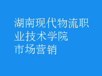 市場(chǎng)營(yíng)銷(xiāo)