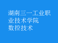 數(shù)控技術