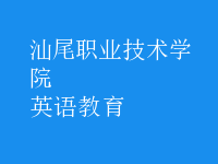 英語(yǔ)教育