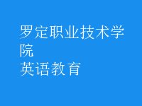 英語(yǔ)教育