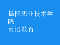英語(yǔ)教育