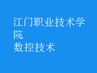 數(shù)控技術(shù)