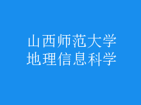 地理信息科學(xué)