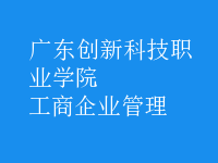 工商企業(yè)管理