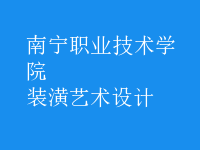 裝潢藝術設計