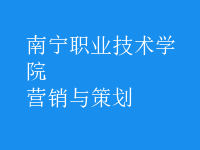 營(yíng)銷(xiāo)與策劃