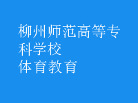 體育教育