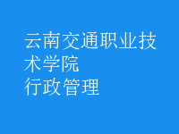 行政管理