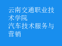 汽車技術服務與營銷