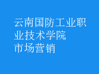 市場(chǎng)營(yíng)銷