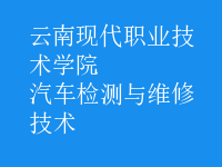 汽車檢測與維修技術(shù)