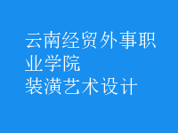 裝潢藝術(shù)設(shè)計