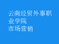 市場(chǎng)營(yíng)銷