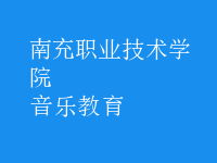 音樂教育