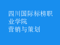 營(yíng)銷(xiāo)與策劃