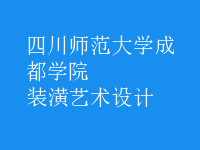 裝潢藝術(shù)設(shè)計