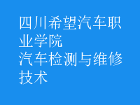 汽車檢測與維修技術(shù)